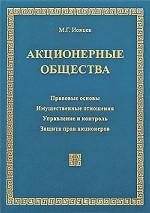 Акционерные общества