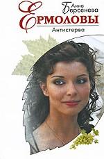 Антистерва