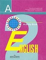 Английский язык: рабочая тетрадь, 2 класс