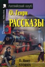 Рассказы