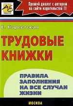 Трудовые книжки