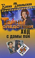 Ход с дамы пик