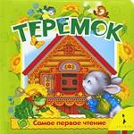 Теремок