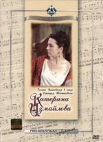 Катерина Измайлова