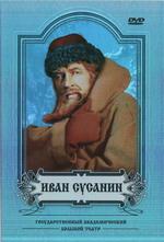 Иван Сусанин