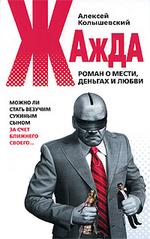 Жажда. Роман о любви, кризисе и надежде (файл PDF)