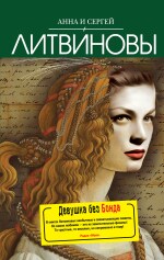 Девушка без Бонда (файл PDF)