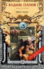 Ребус Галла (файл PDF)