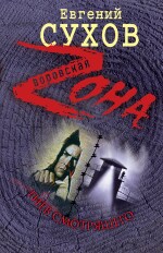 Гнев смотрящего (файл PDF)