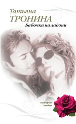 Бабочка на ладони (файл PDF)