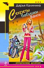 Секреты бабушки Ванги (файл RTF)