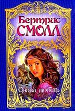 Снова любить