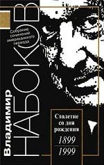 Собрание сочинений американского периода в 5 томах. Том 5. Прозрачные вещи. Смотри на арлекинов! Память, говори