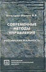 Современные методы управления. Российская реальность