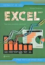 Excel 2007