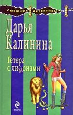 Гетера с лимонами