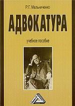 Адвокатура