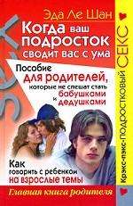 Когда ваш подросток сводит вас с ума