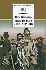 Кому на Руси жить хорошо