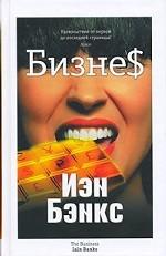 Бизнес