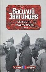 Бульдоги под ковром