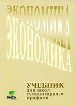 Экономика, 10-11 класс
