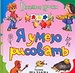 Я умею рисовать
