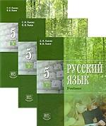 Русский язык, 5 класс