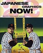Japanese Graphics Now!