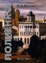 Иван Полиенко