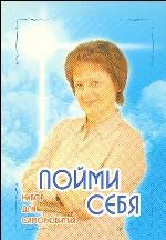 "Пойми себя". Набор для саморазвития