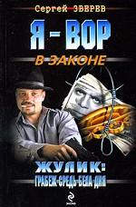 Жулик. Грабеж средь бела дня