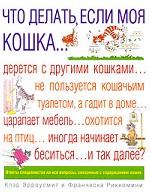 Что делать, если моя кошка
