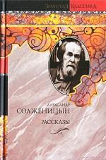 Рассказы