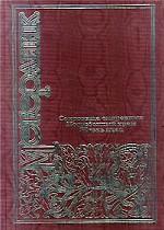 Сокровище смиренных. Погребенный храм. Жизнь пчел