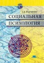 Социальная психология