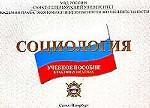 Социология