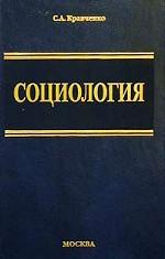 Социология