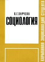 Социология