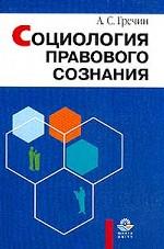 Социология правового сознания