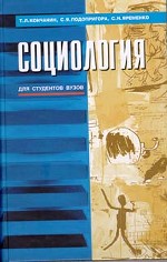 Социология