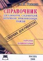 Помощь адвоката предприятиям и гражданам