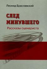 След минувшего