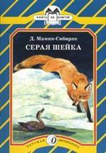 Серая шейка