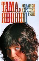 Отдамся в хорошие руки