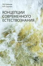 Концепции современного естествознания