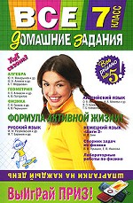 Все домашние задания. 7 класс