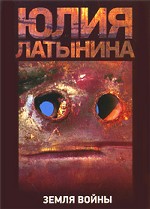 Земля войны