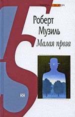 Малая проза