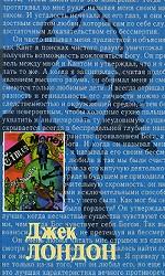 Собрание сочинений в 20-ти томах. Том 19. Железная пята. Люди бездны